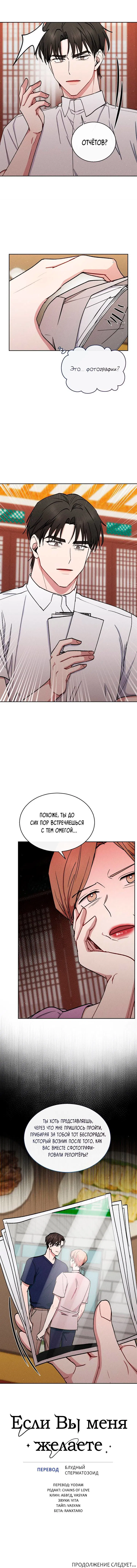 Манга Если Вы меня желаете - Глава 44 Страница 54