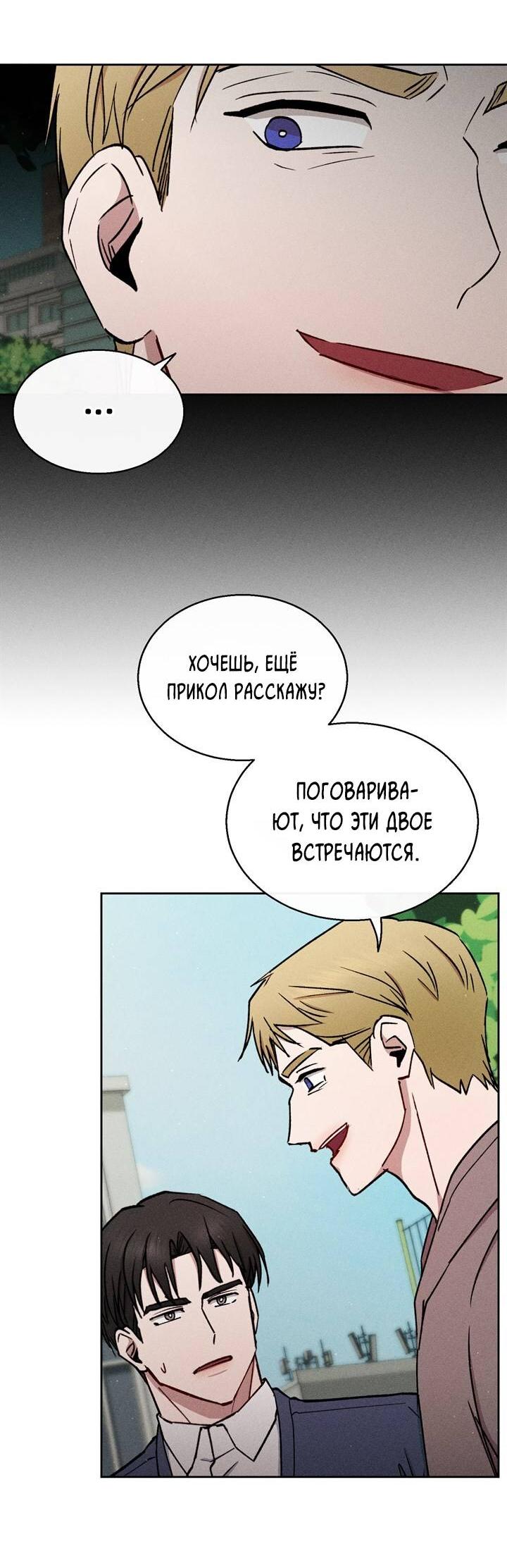 Манга Если Вы меня желаете - Глава 44 Страница 6