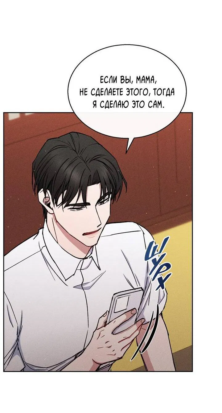 Манга Если Вы меня желаете - Глава 44 Страница 45