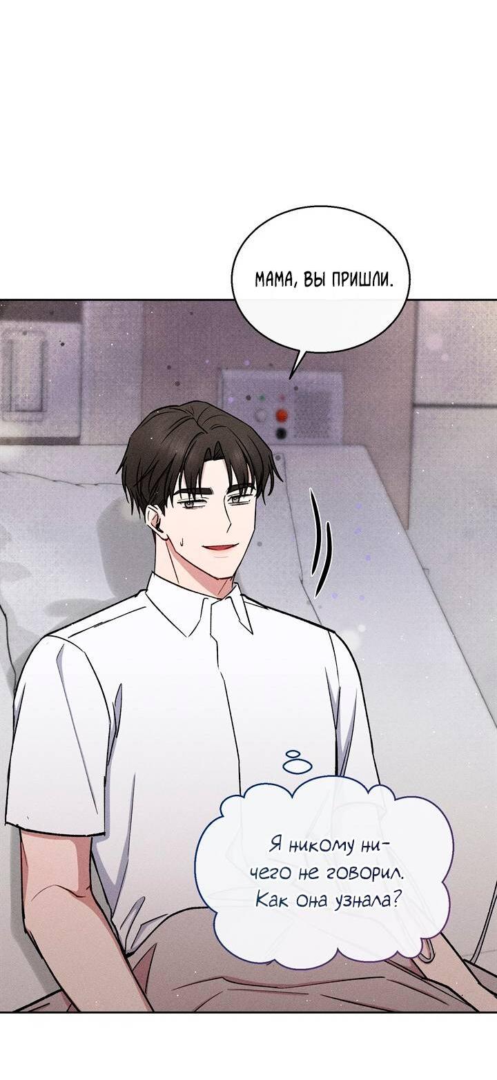 Манга Если Вы меня желаете - Глава 44 Страница 24