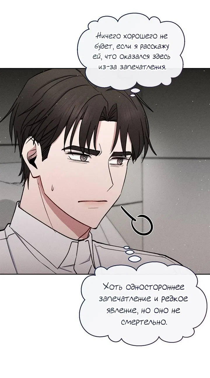 Манга Если Вы меня желаете - Глава 44 Страница 27