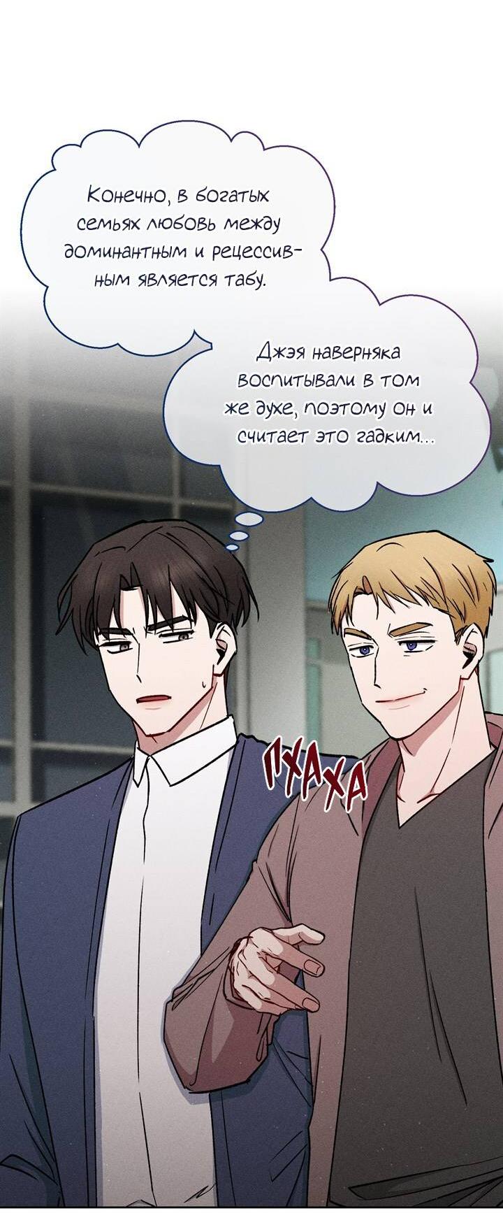 Манга Если Вы меня желаете - Глава 44 Страница 4