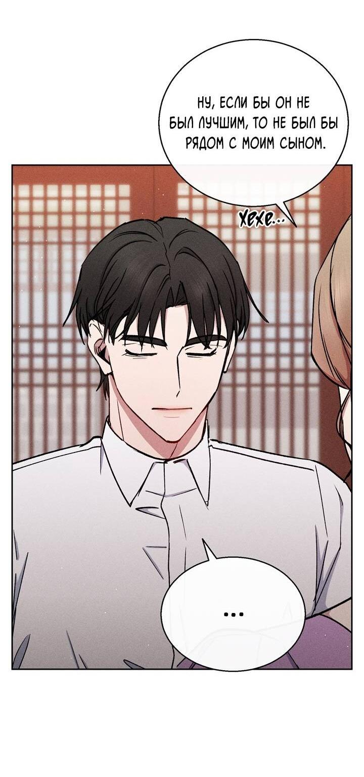 Манга Если Вы меня желаете - Глава 44 Страница 39