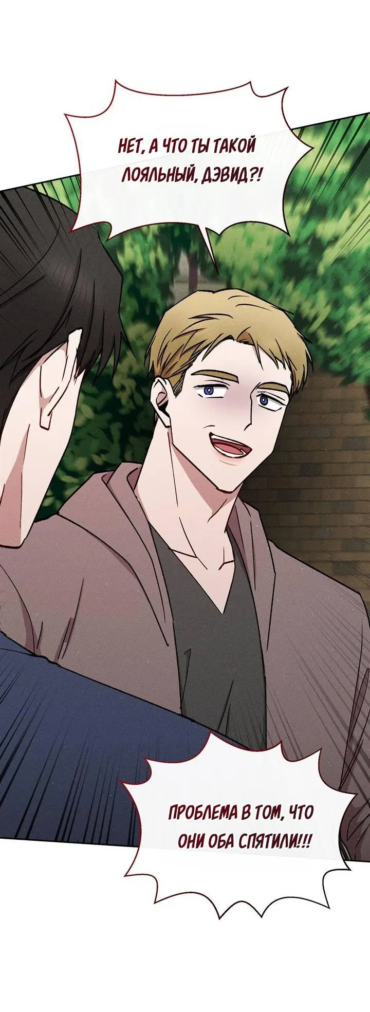 Манга Если Вы меня желаете - Глава 44 Страница 8