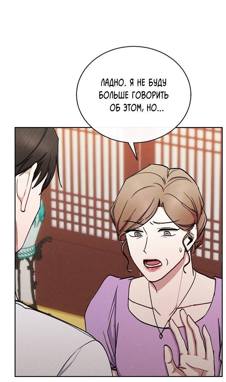 Манга Если Вы меня желаете - Глава 44 Страница 52