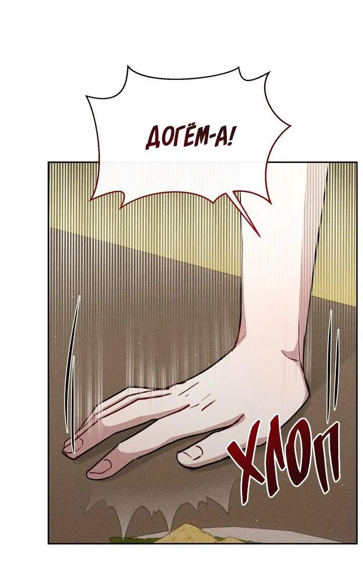 Манга Если Вы меня желаете - Глава 44 Страница 46