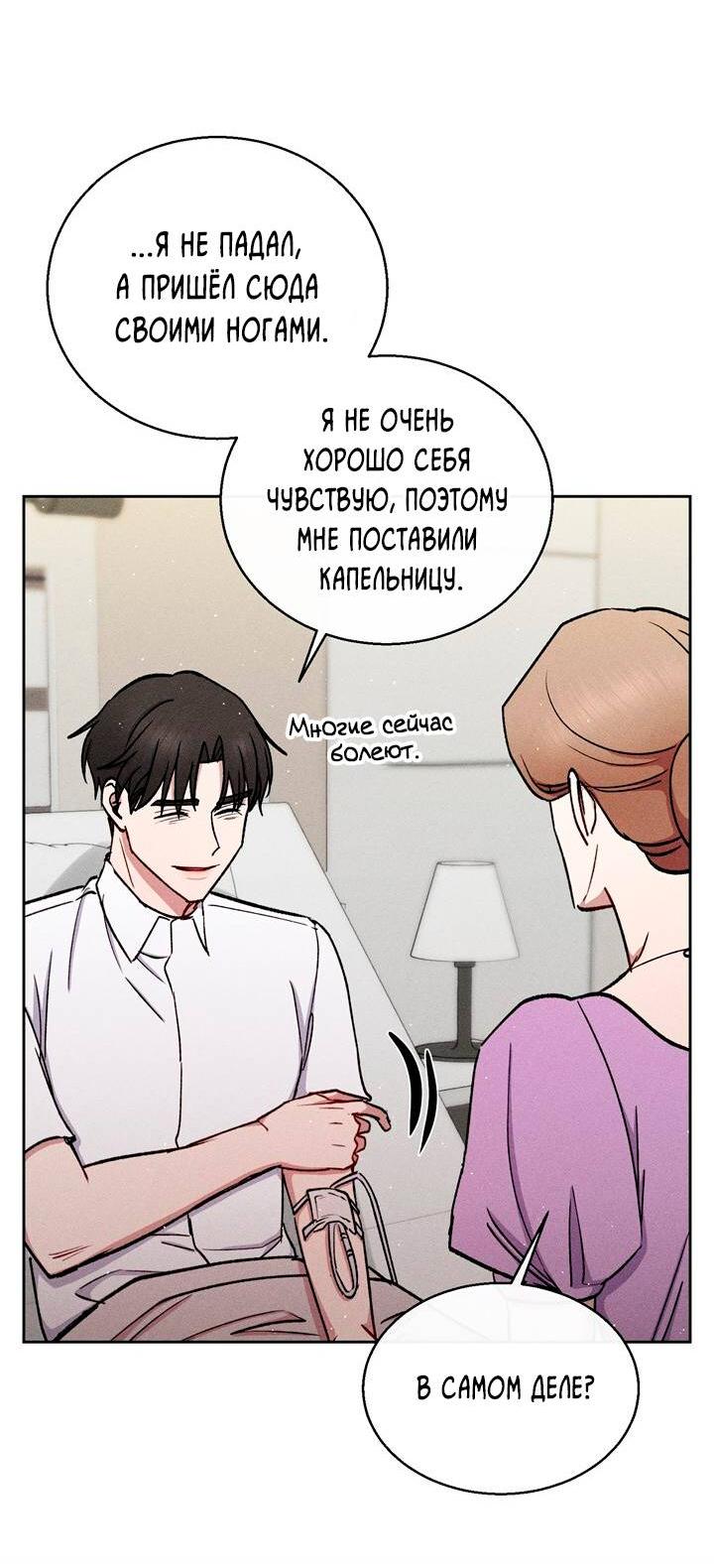 Манга Если Вы меня желаете - Глава 44 Страница 26