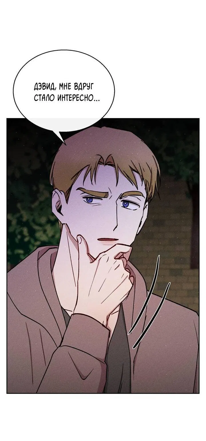 Манга Если Вы меня желаете - Глава 44 Страница 9