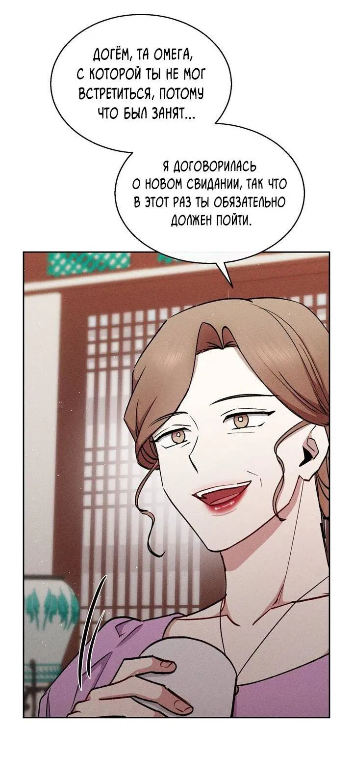 Манга Если Вы меня желаете - Глава 44 Страница 41