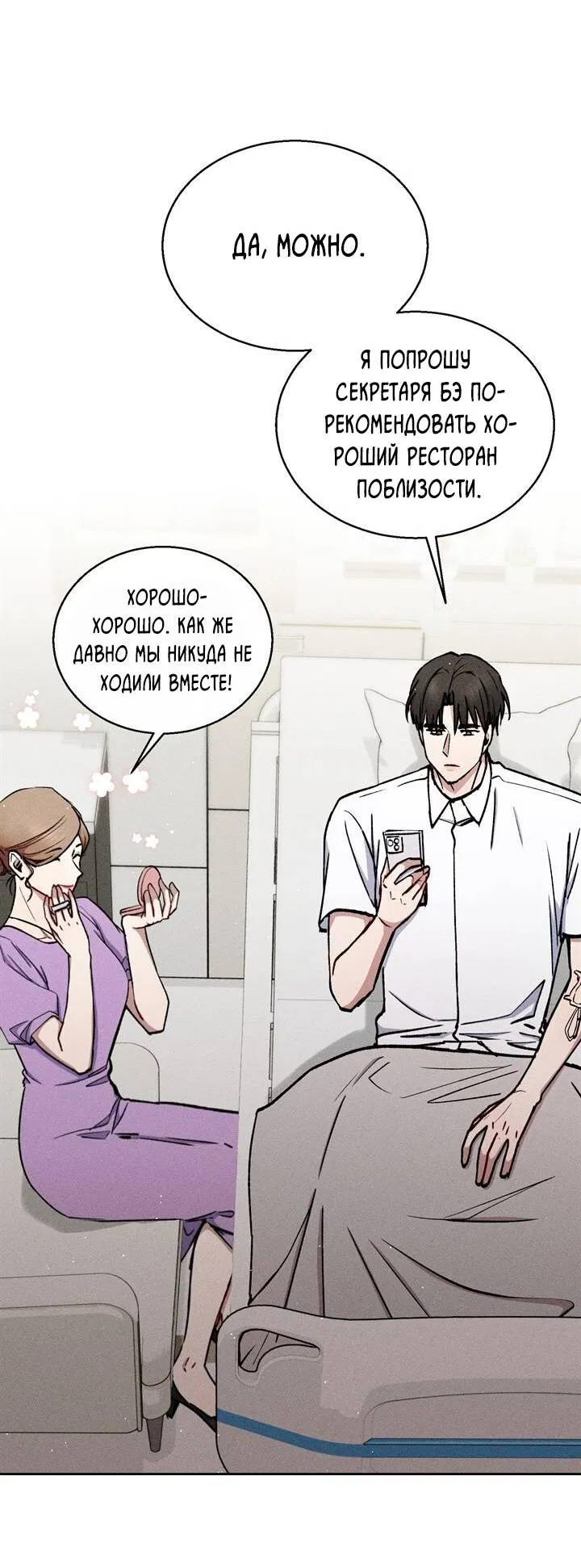 Манга Если Вы меня желаете - Глава 44 Страница 33