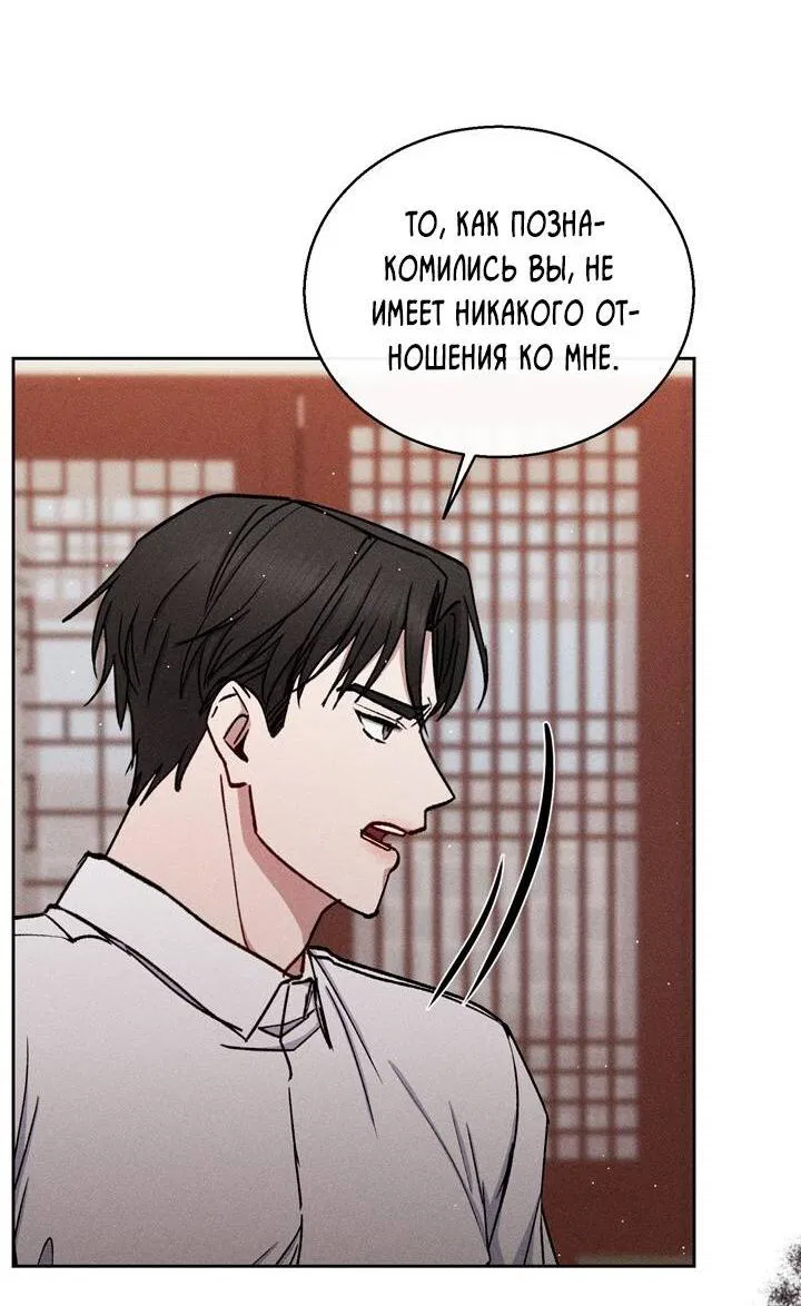 Манга Если Вы меня желаете - Глава 44 Страница 48