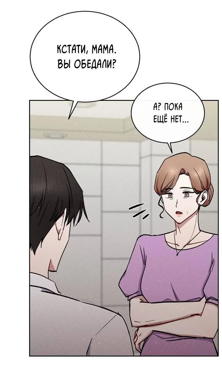 Манга Если Вы меня желаете - Глава 44 Страница 31