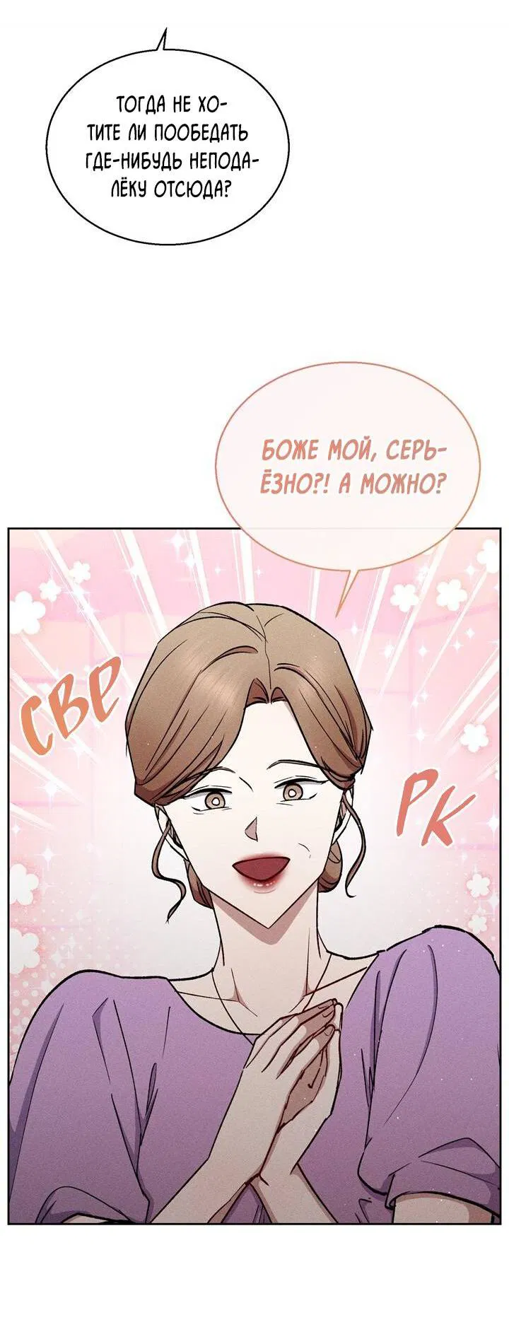 Манга Если Вы меня желаете - Глава 44 Страница 32