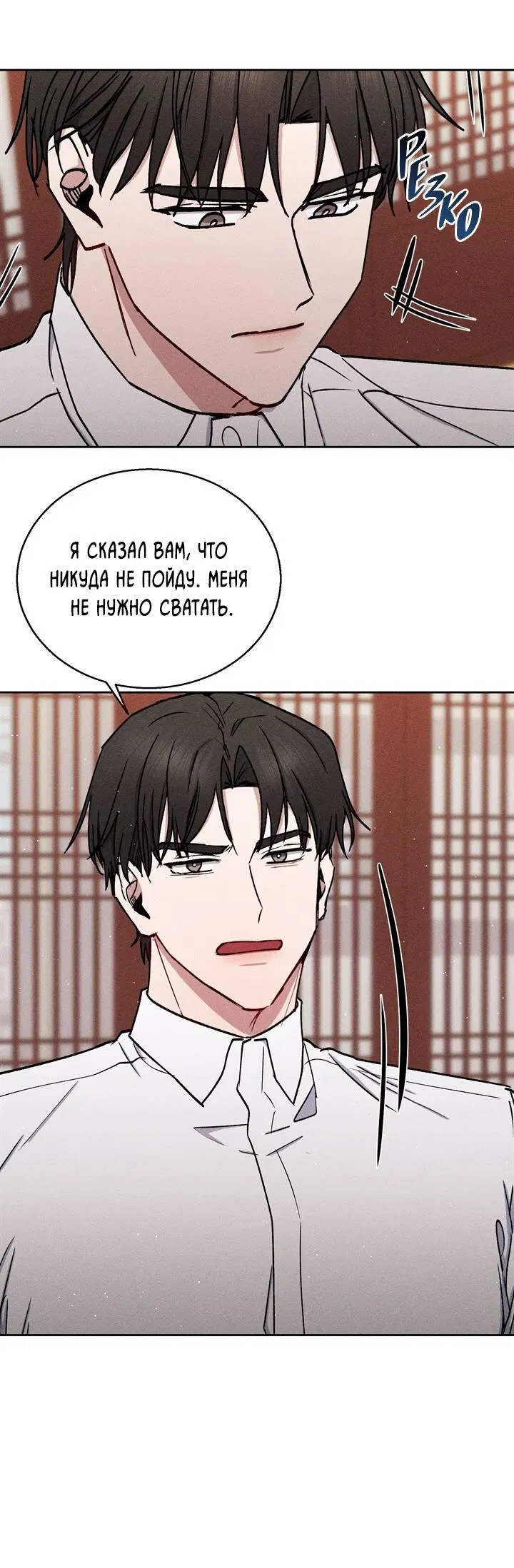 Манга Если Вы меня желаете - Глава 44 Страница 42