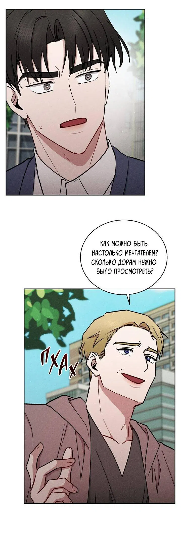 Манга Если Вы меня желаете - Глава 44 Страница 3