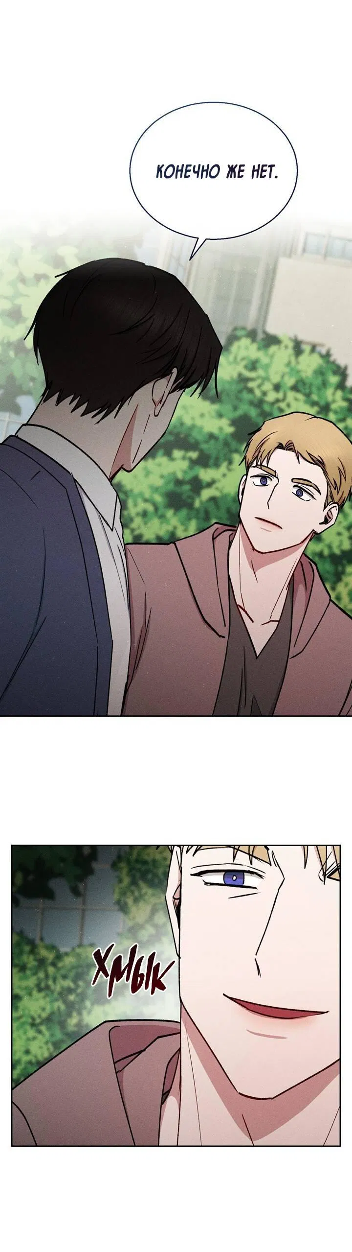 Манга Если Вы меня желаете - Глава 44 Страница 12