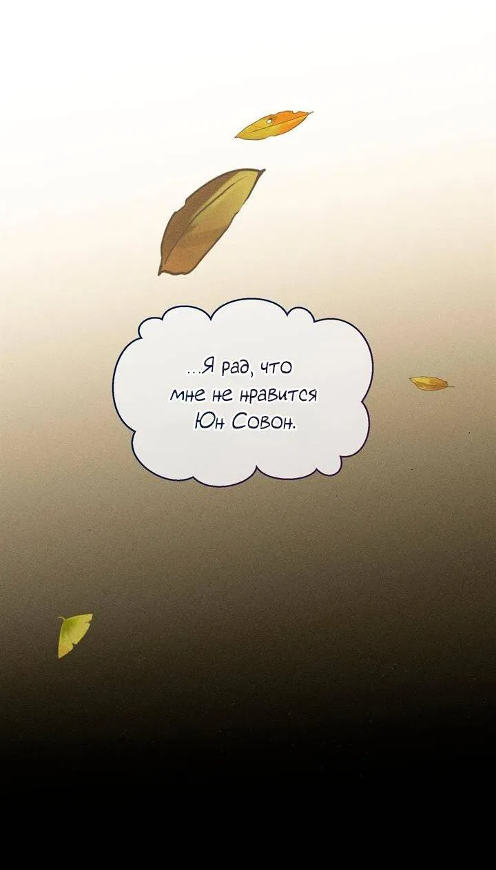 Манга Если Вы меня желаете - Глава 44 Страница 20