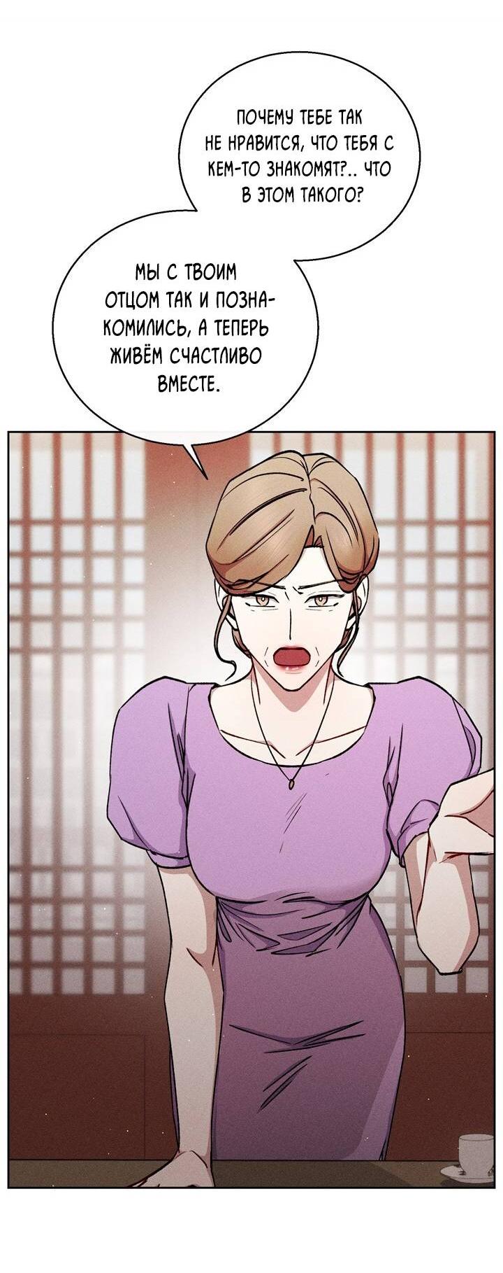 Манга Если Вы меня желаете - Глава 44 Страница 47