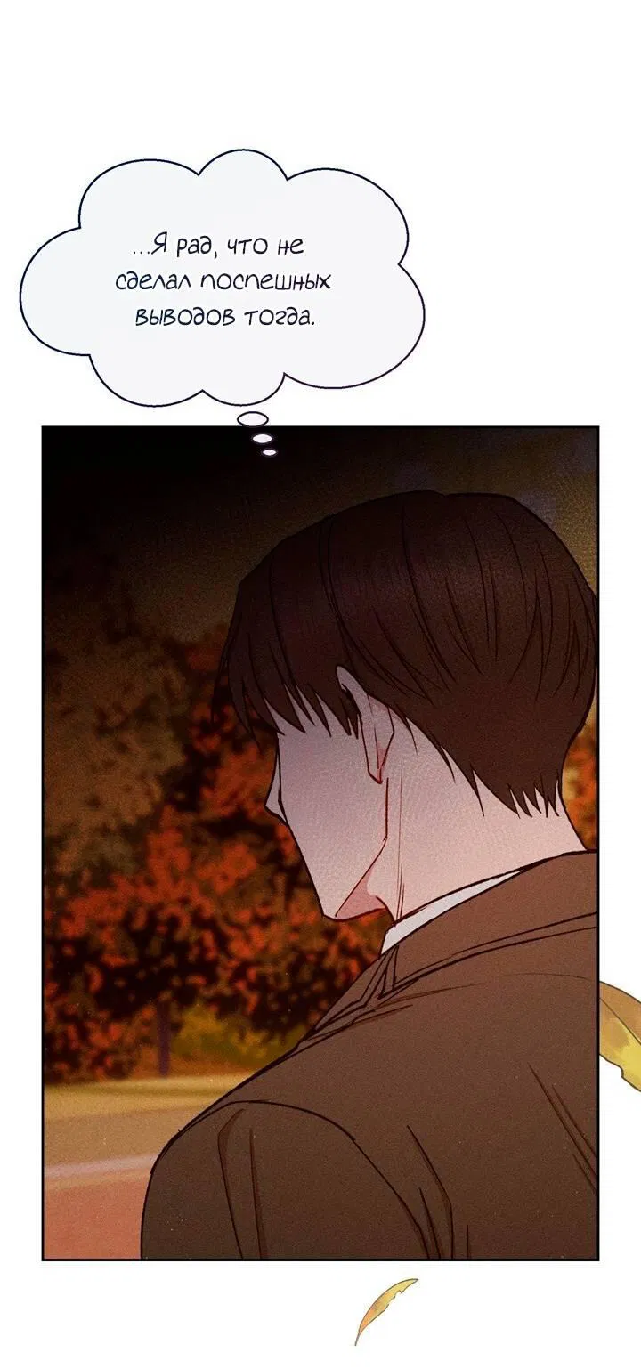 Манга Если Вы меня желаете - Глава 44 Страница 19