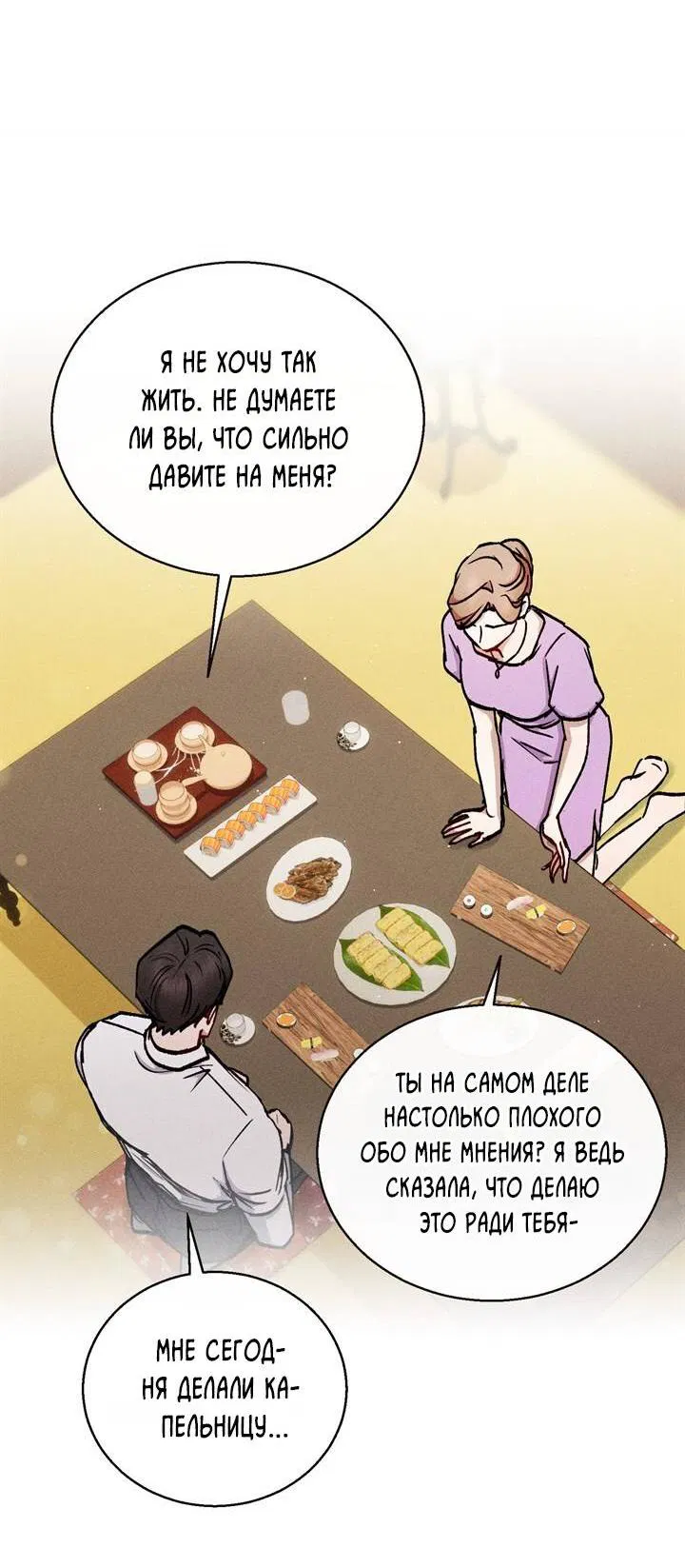 Манга Если Вы меня желаете - Глава 44 Страница 50