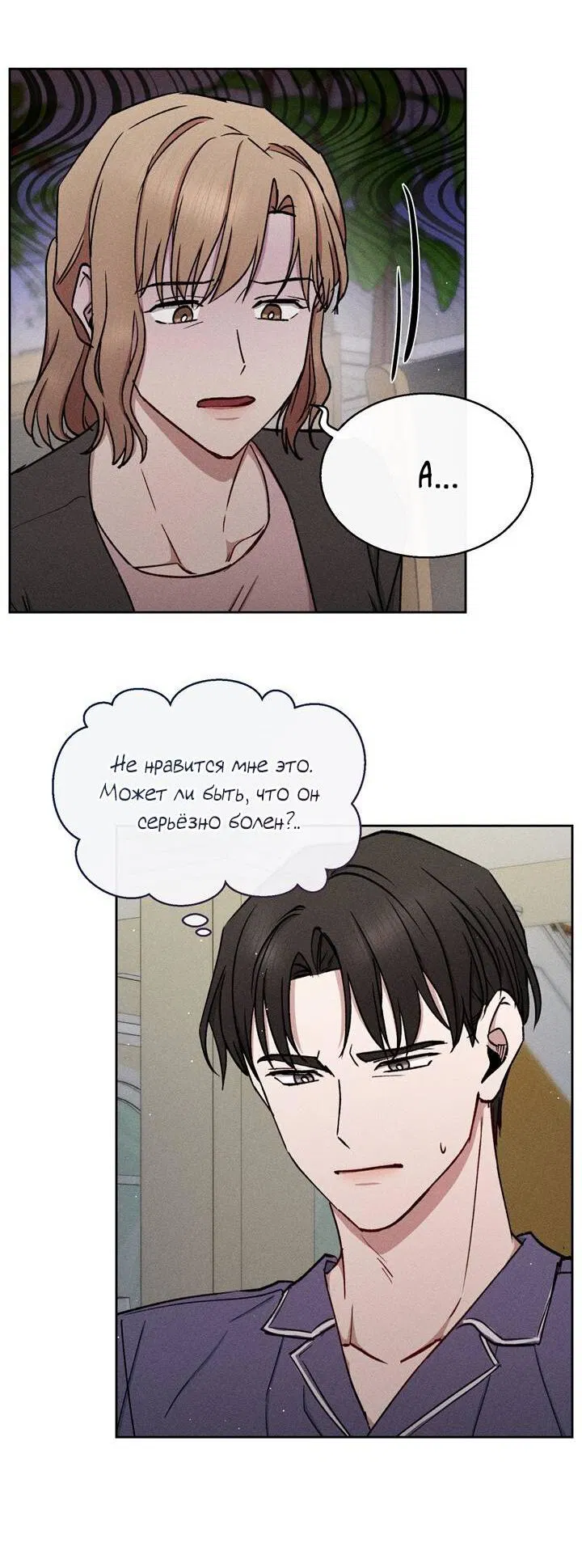 Манга Если Вы меня желаете - Глава 43 Страница 17