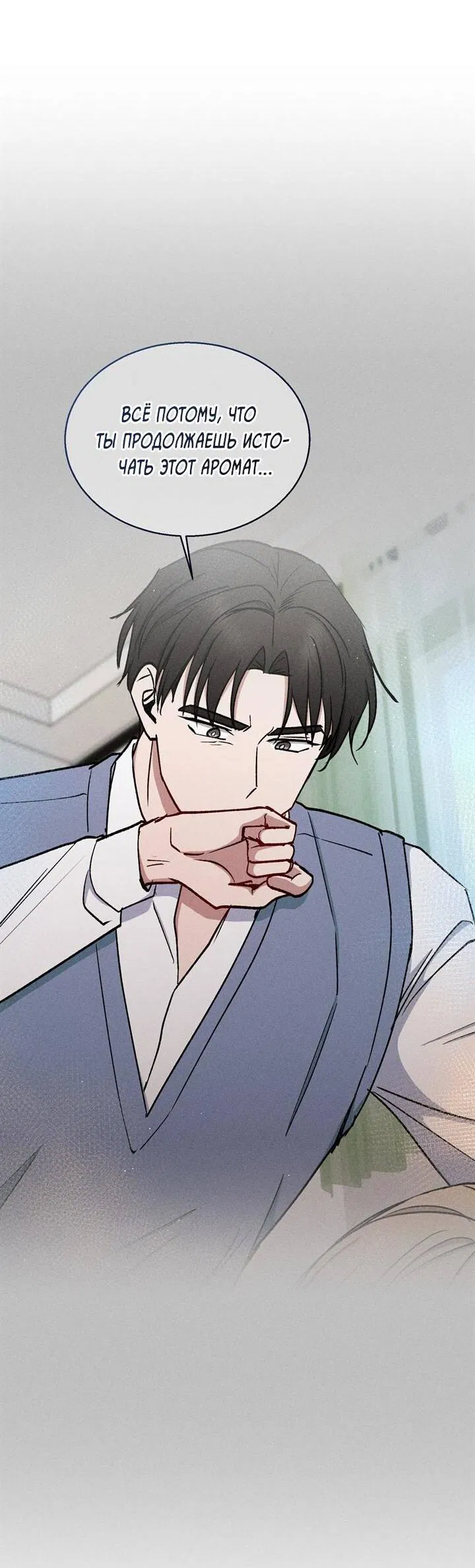 Манга Если Вы меня желаете - Глава 43 Страница 4