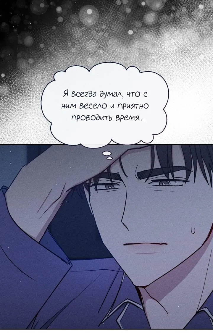 Манга Если Вы меня желаете - Глава 43 Страница 7