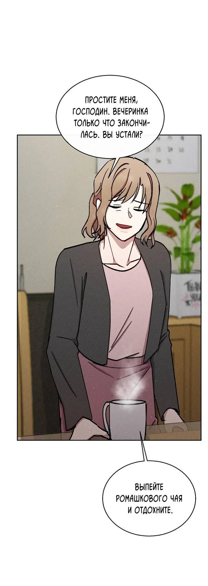 Манга Если Вы меня желаете - Глава 43 Страница 30