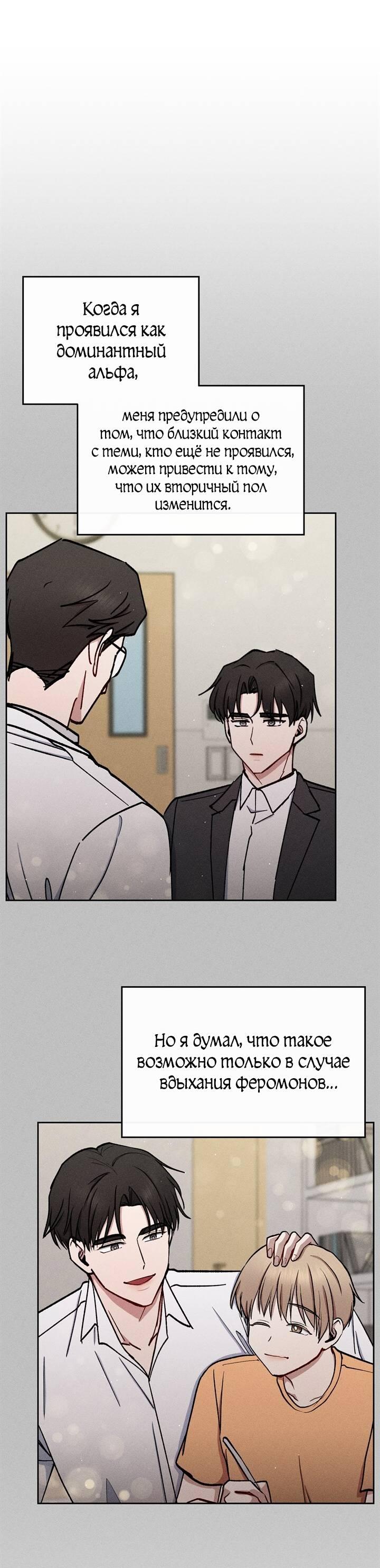 Манга Если Вы меня желаете - Глава 43 Страница 27