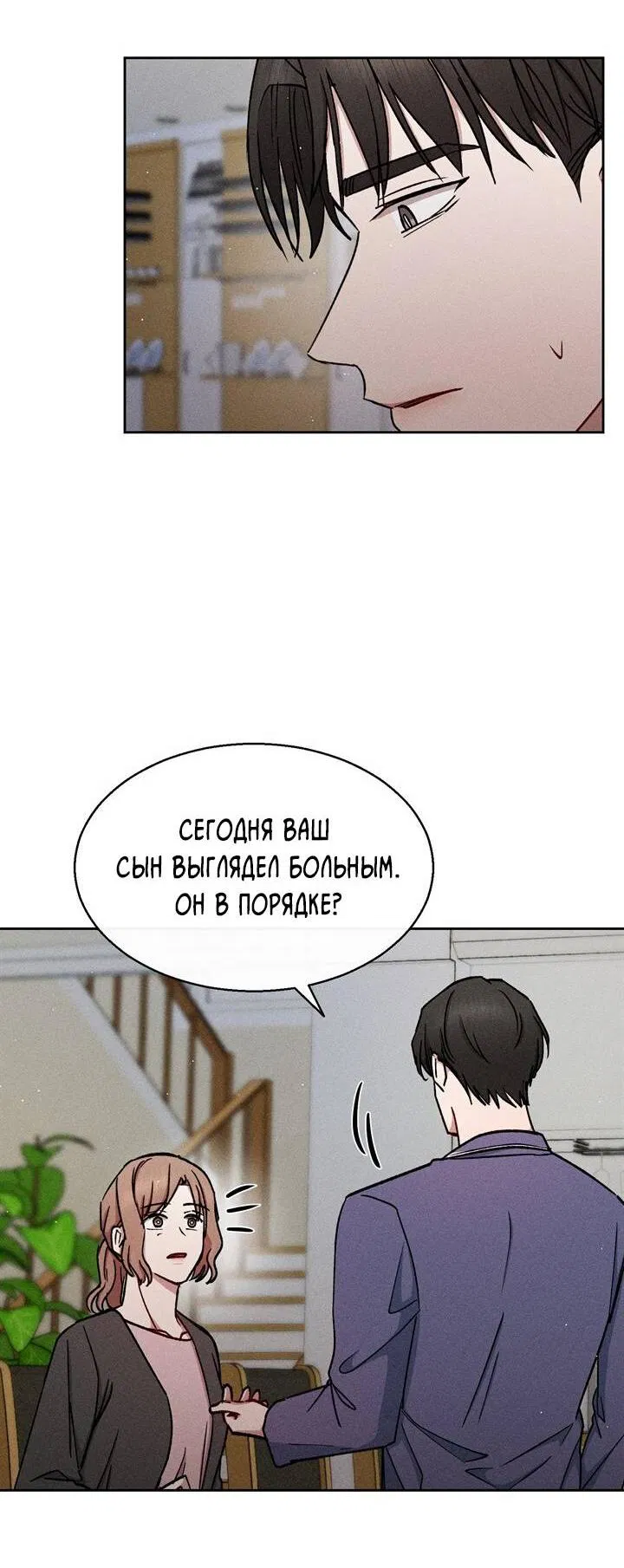 Манга Если Вы меня желаете - Глава 43 Страница 16