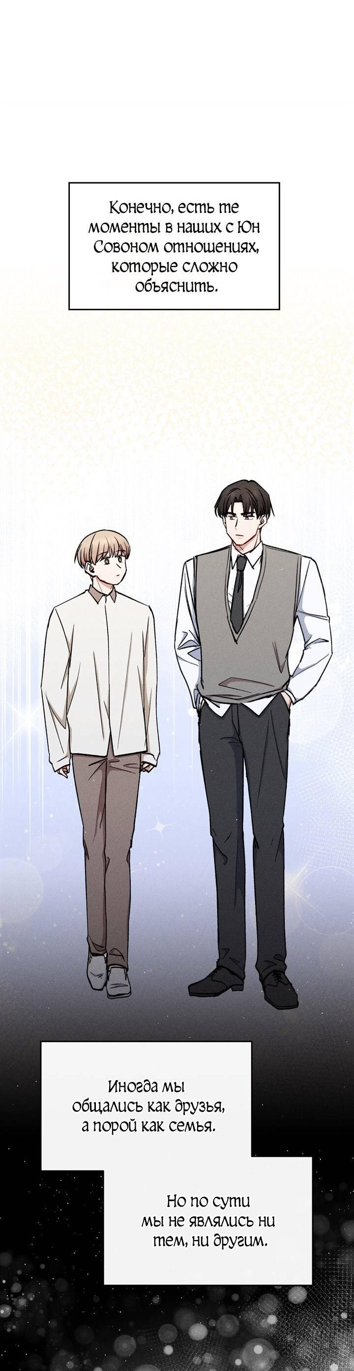 Манга Если Вы меня желаете - Глава 43 Страница 6