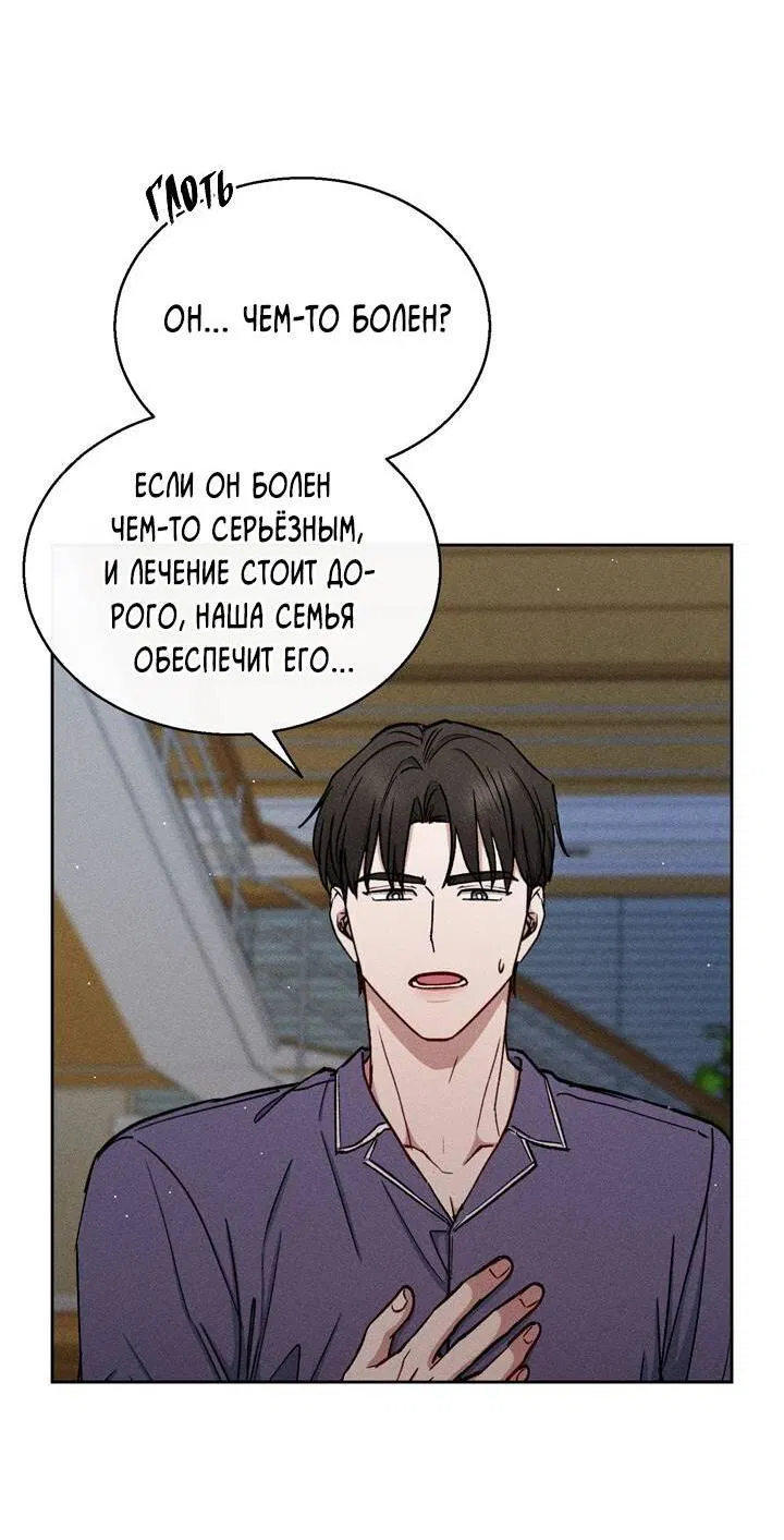 Манга Если Вы меня желаете - Глава 43 Страница 18