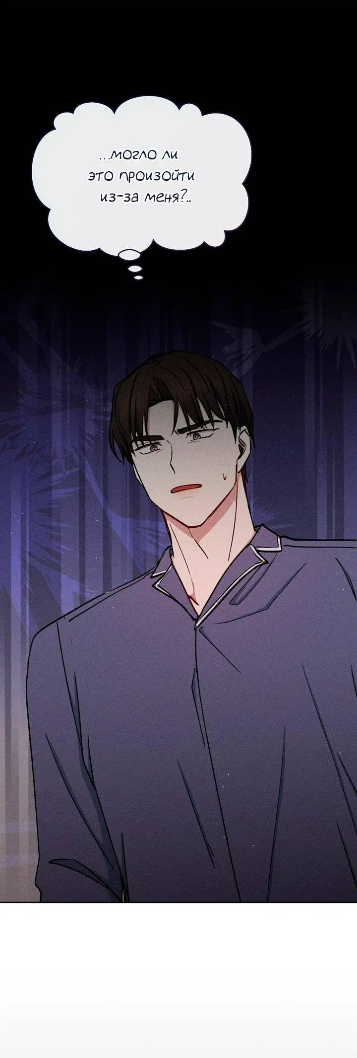 Манга Если Вы меня желаете - Глава 43 Страница 26