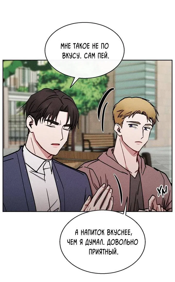 Манга Если Вы меня желаете - Глава 43 Страница 41