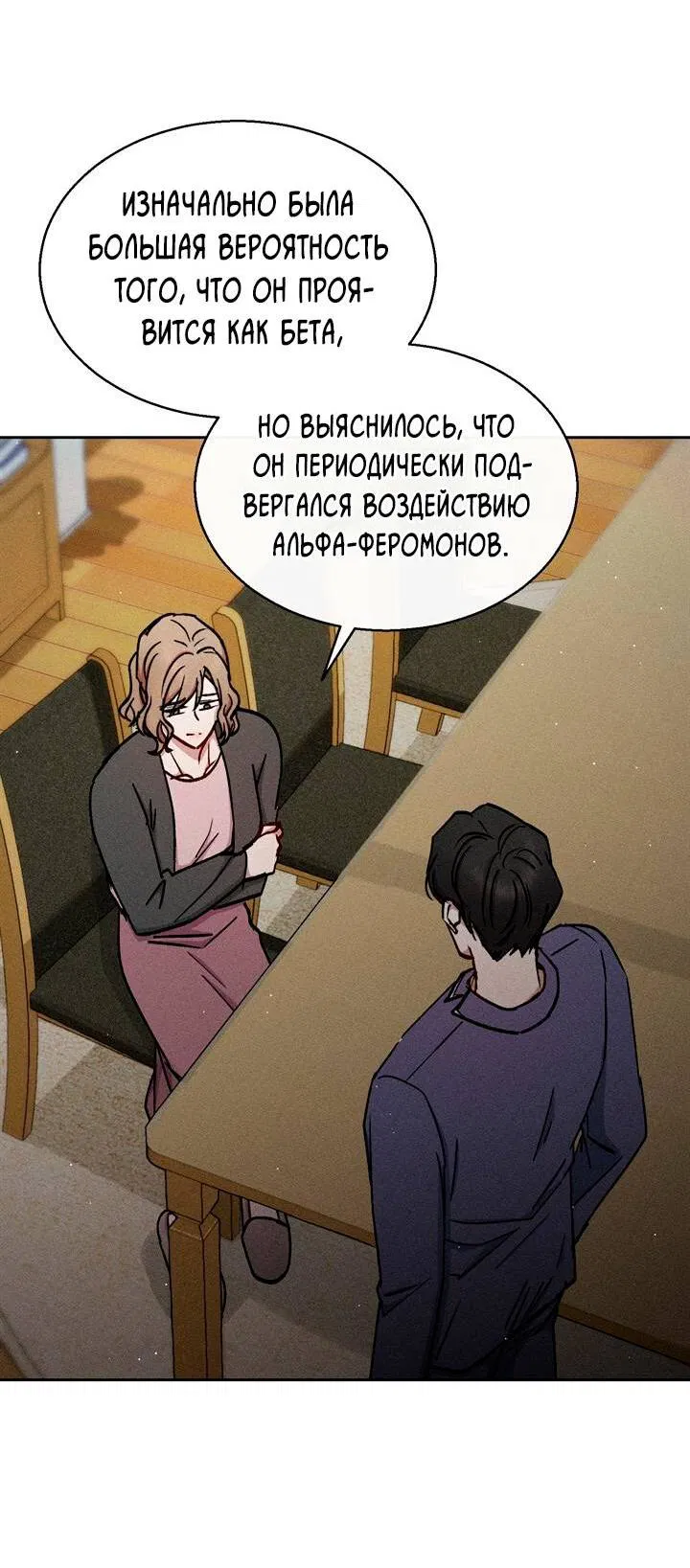 Манга Если Вы меня желаете - Глава 43 Страница 22