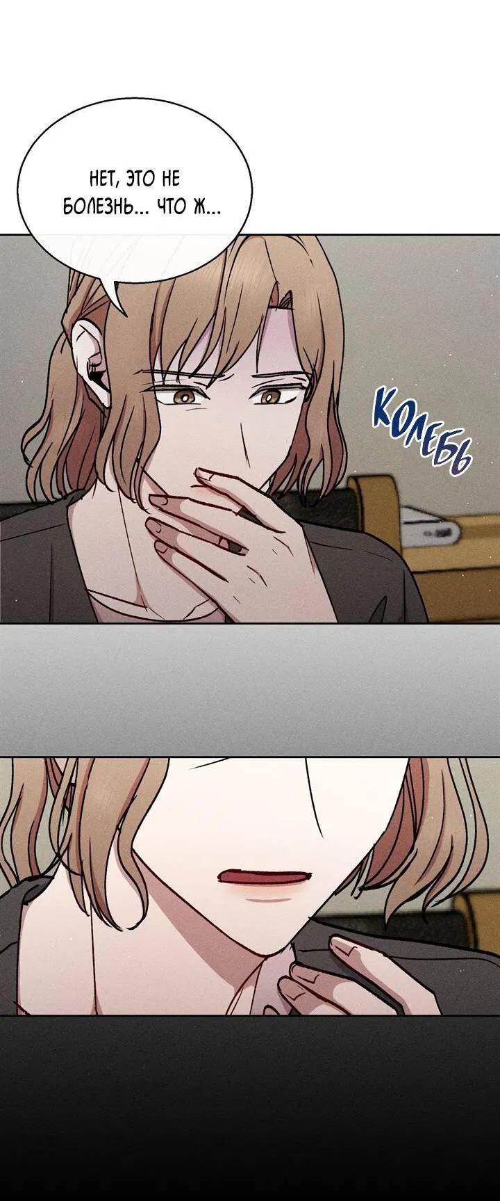 Манга Если Вы меня желаете - Глава 43 Страница 19