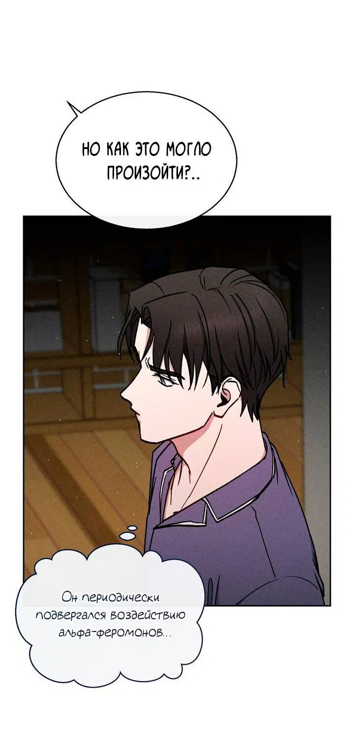 Манга Если Вы меня желаете - Глава 43 Страница 23