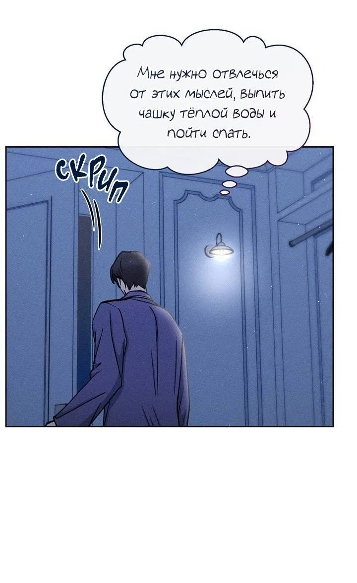 Манга Если Вы меня желаете - Глава 43 Страница 10