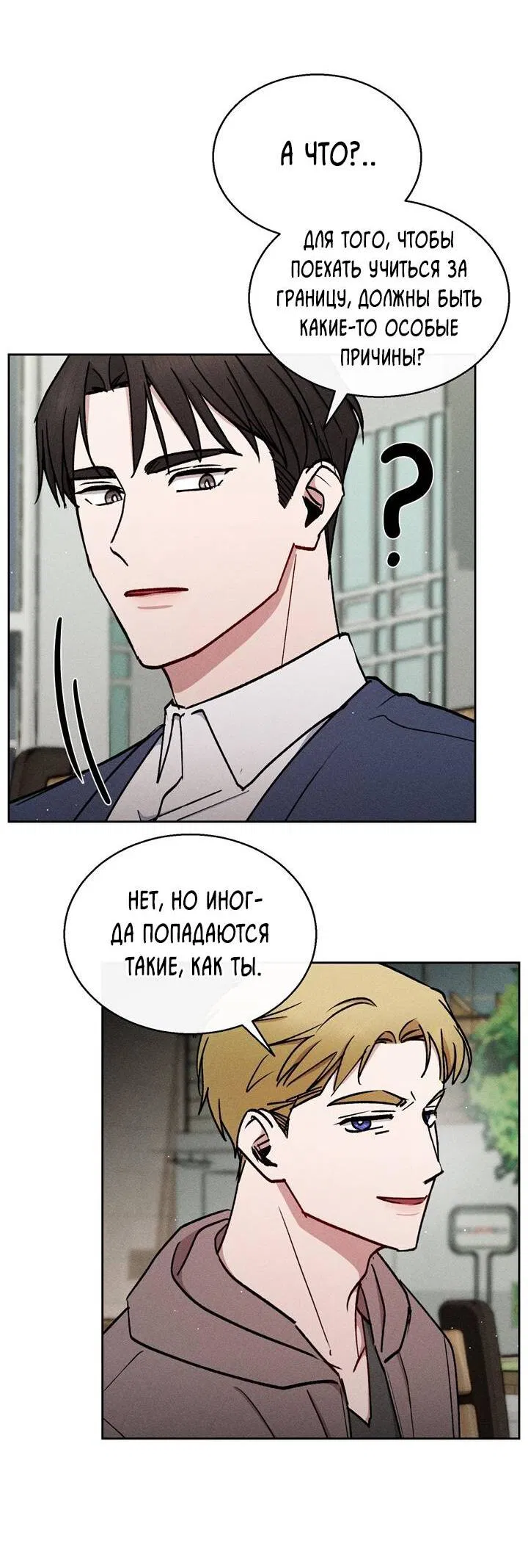 Манга Если Вы меня желаете - Глава 43 Страница 44