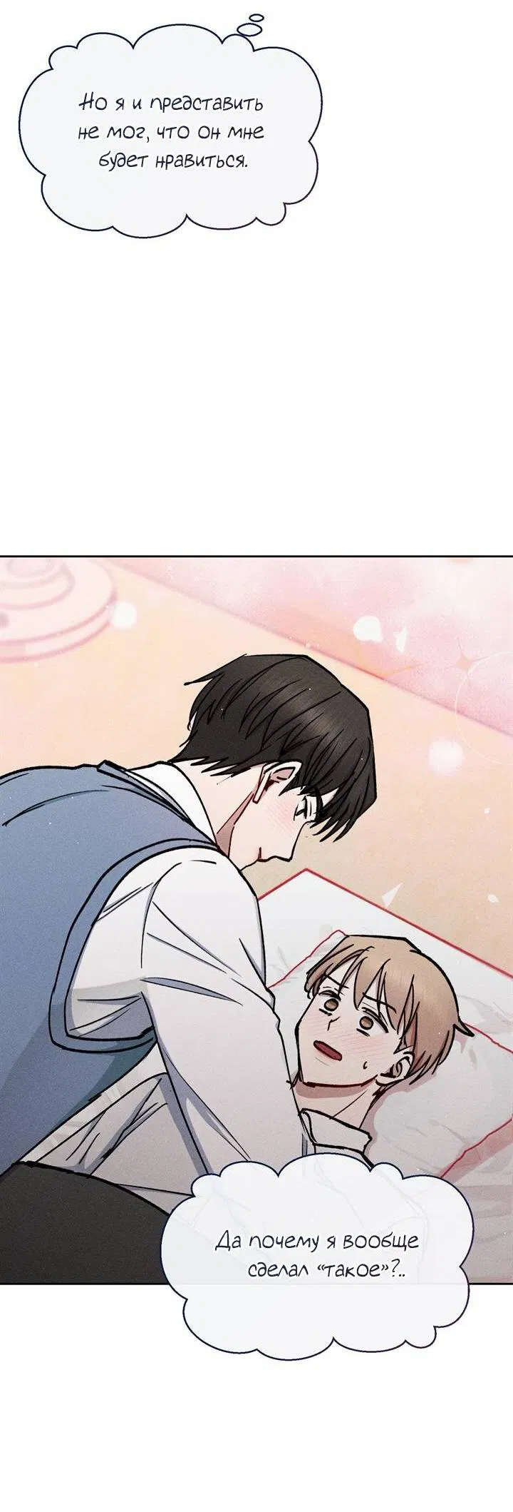 Манга Если Вы меня желаете - Глава 43 Страница 8