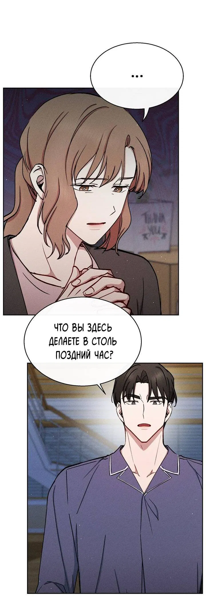 Манга Если Вы меня желаете - Глава 43 Страница 13