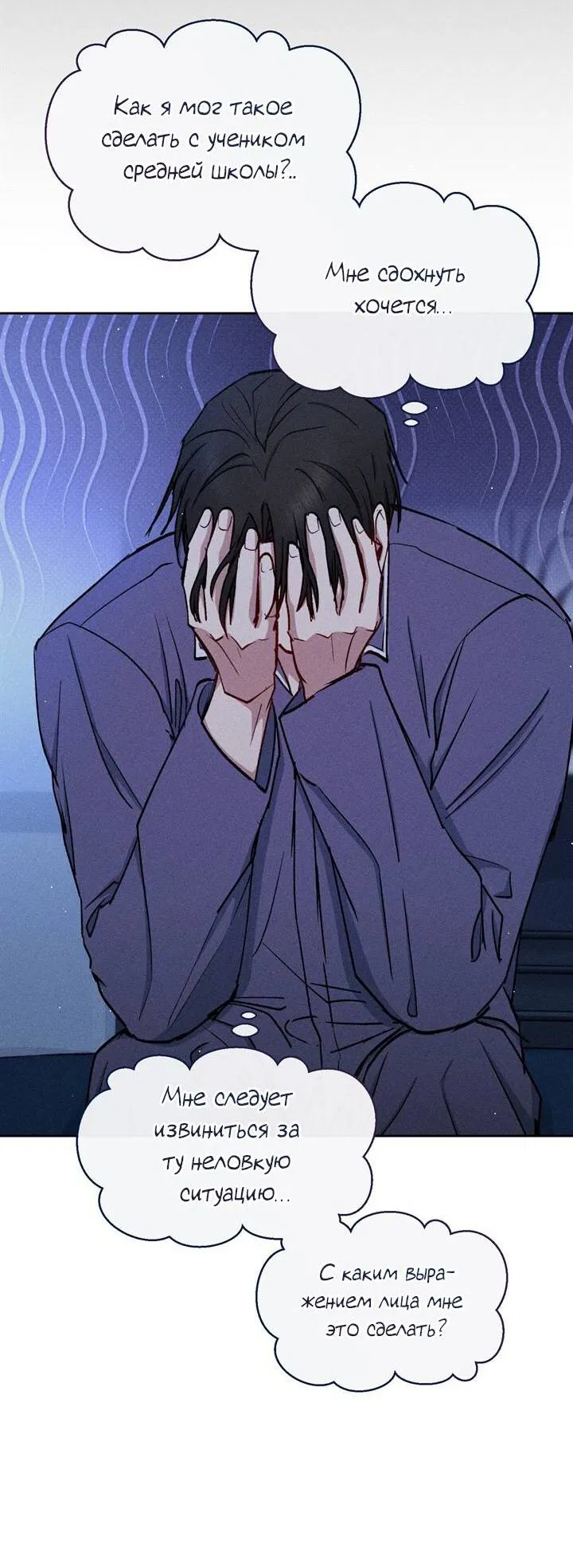 Манга Если Вы меня желаете - Глава 43 Страница 5