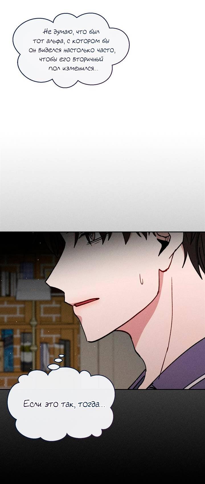 Манга Если Вы меня желаете - Глава 43 Страница 25
