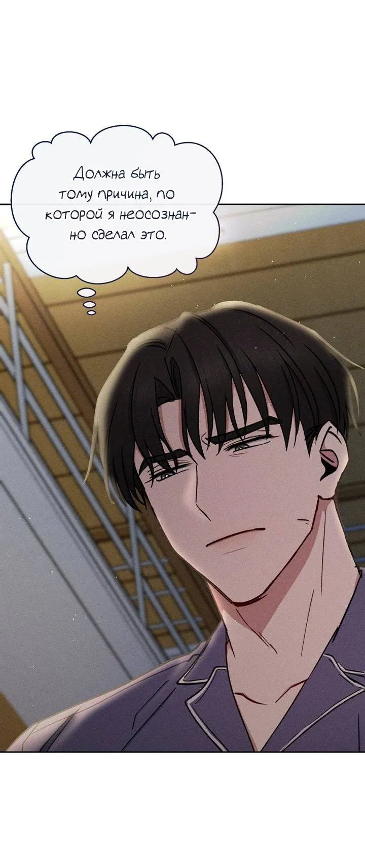 Манга Если Вы меня желаете - Глава 43 Страница 33