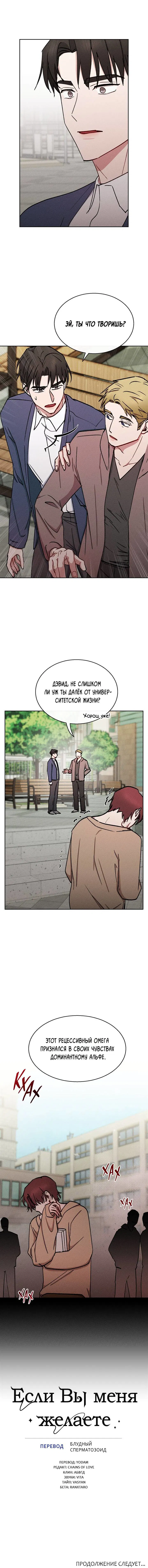 Манга Если Вы меня желаете - Глава 43 Страница 53