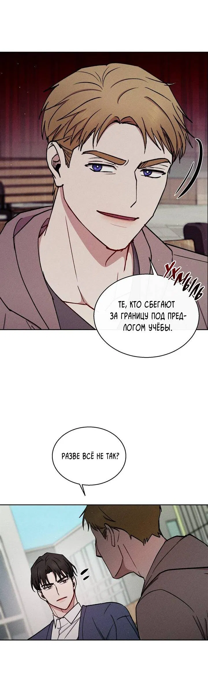 Манга Если Вы меня желаете - Глава 43 Страница 45