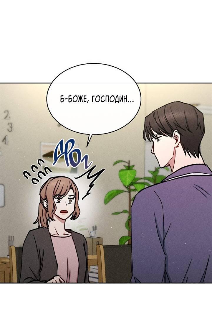 Манга Если Вы меня желаете - Глава 43 Страница 14