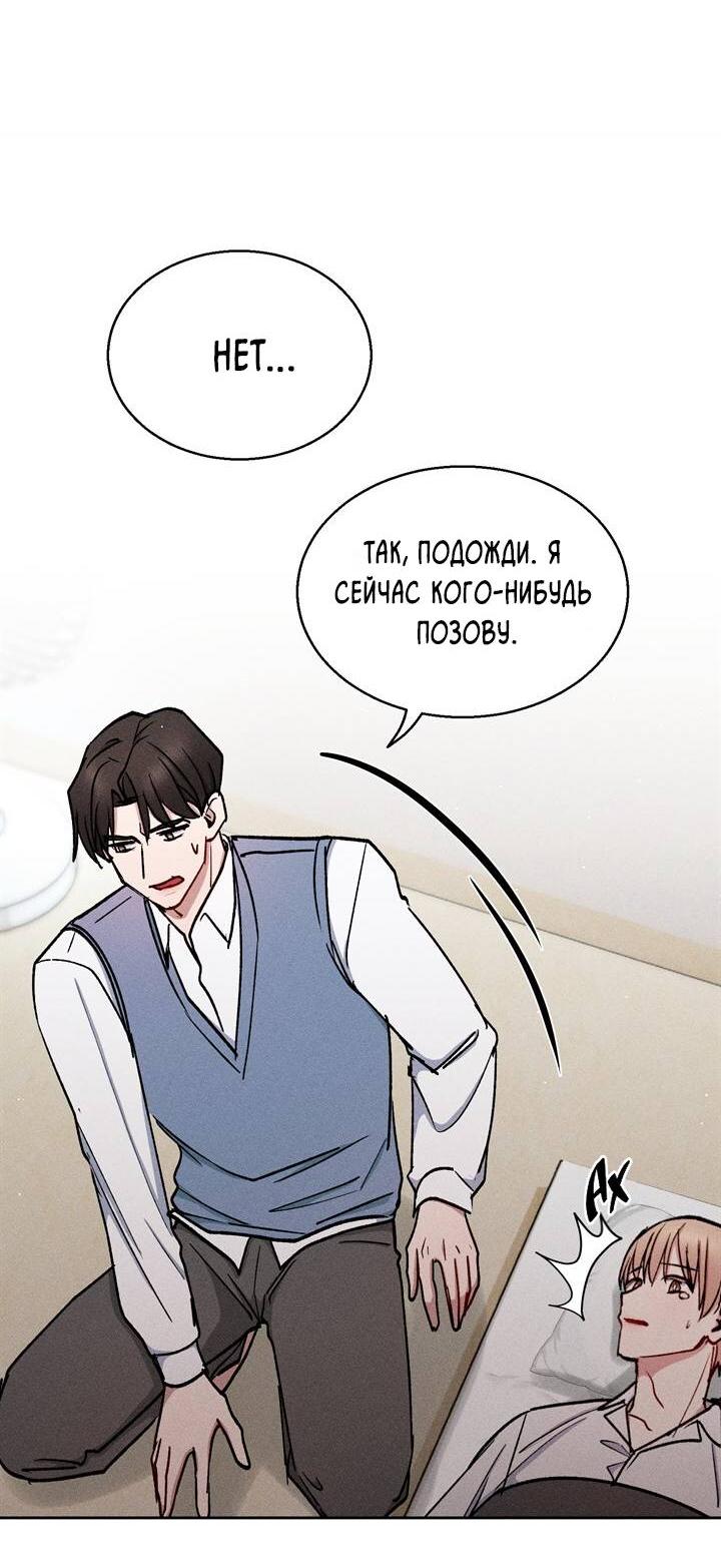 Манга Если Вы меня желаете - Глава 42 Страница 40
