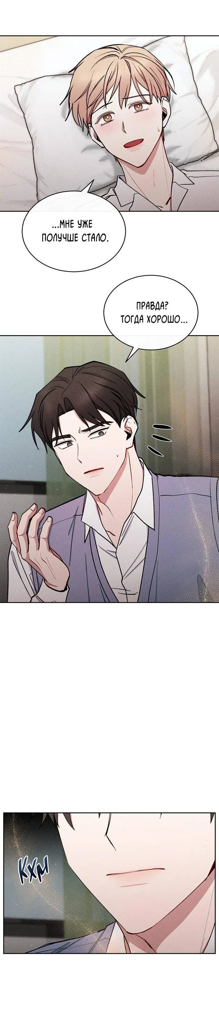 Манга Если Вы меня желаете - Глава 42 Страница 47