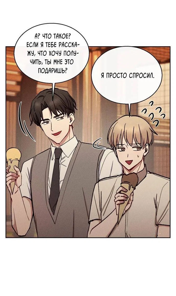 Манга Если Вы меня желаете - Глава 42 Страница 19
